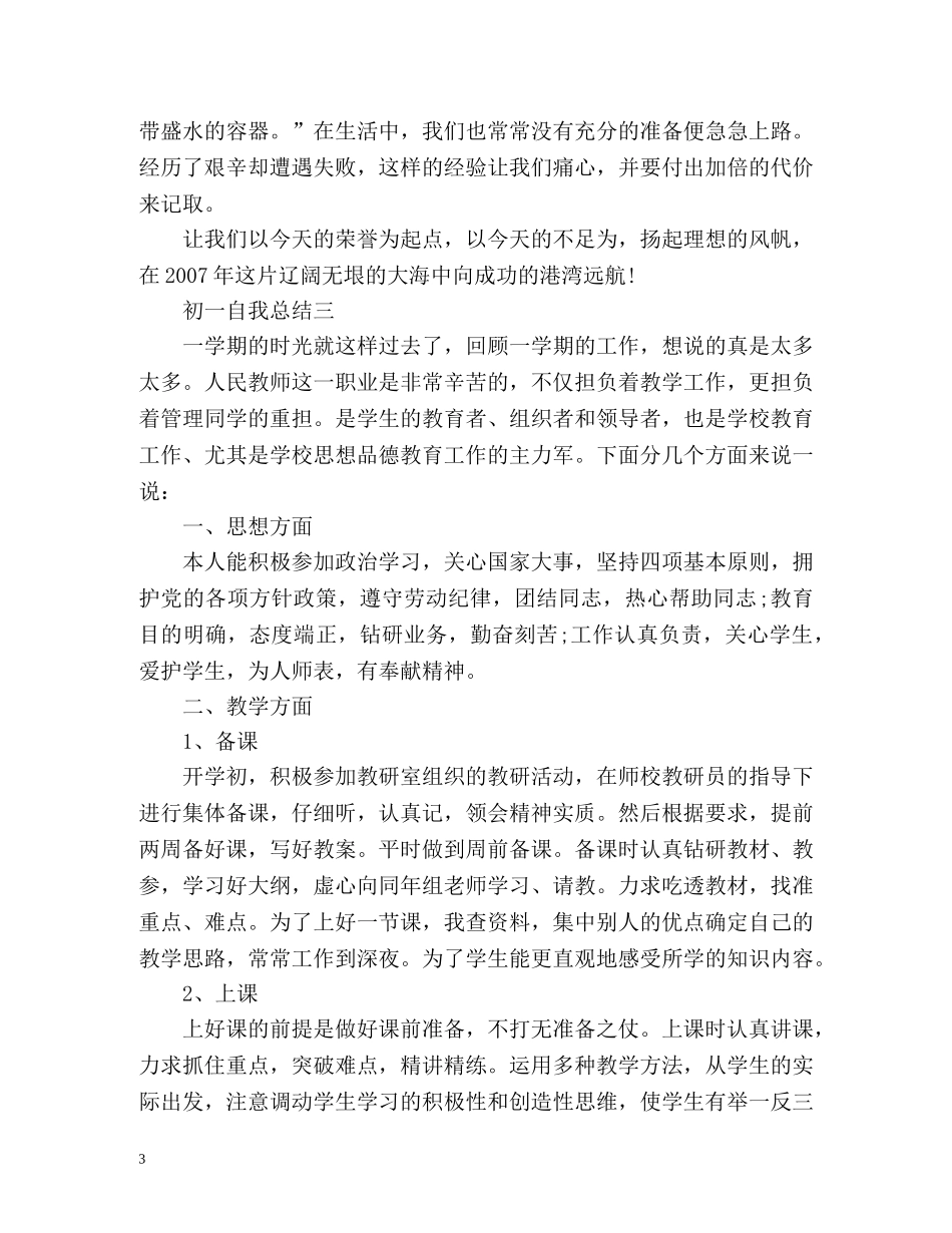 初一自我总结 _第3页