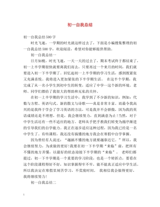 初一自我总结 