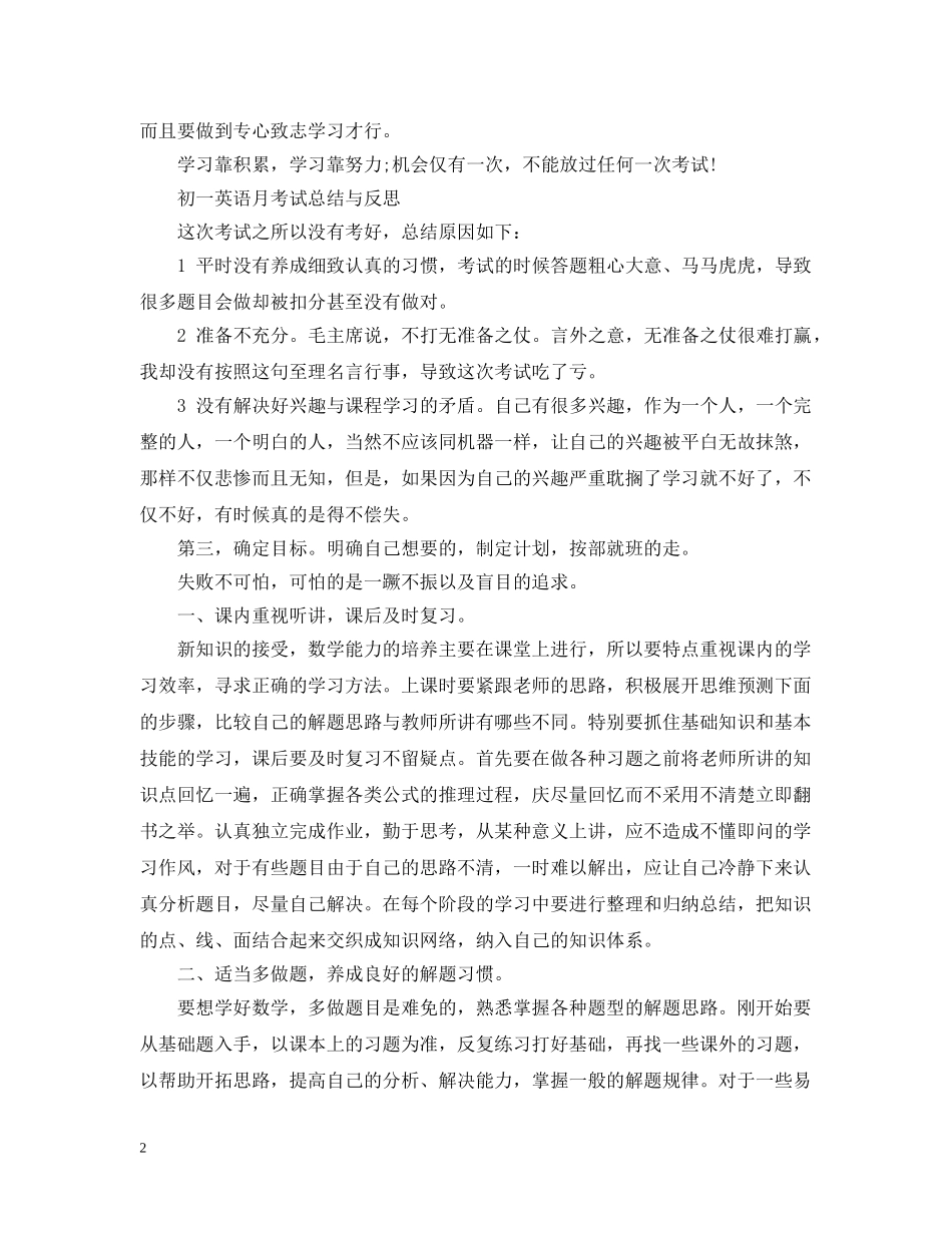 初一第一次月考总结报告 _第2页