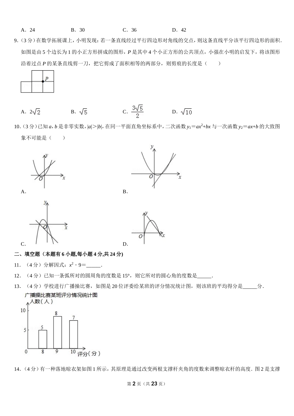 2019浙江省湖州市中考数学试卷_第2页