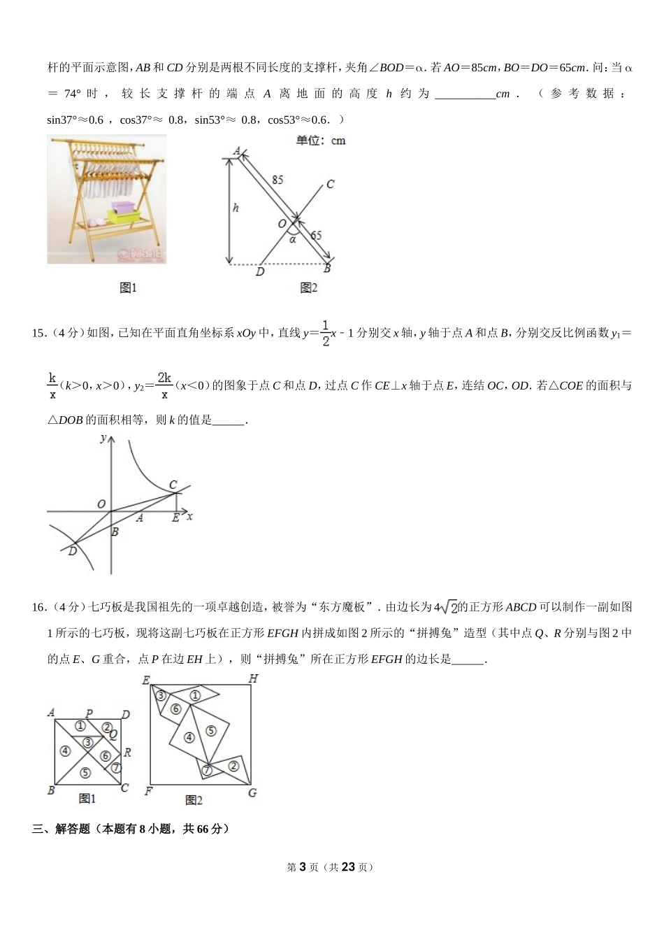 2019浙江省湖州市中考数学试卷_第3页