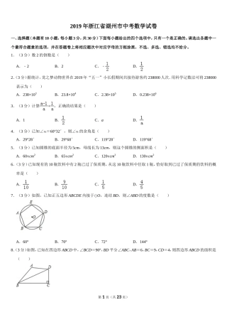 2019浙江省湖州市中考数学试卷