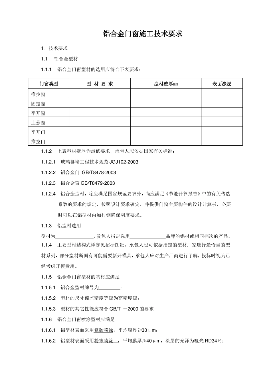 铝合金技术要求_第1页