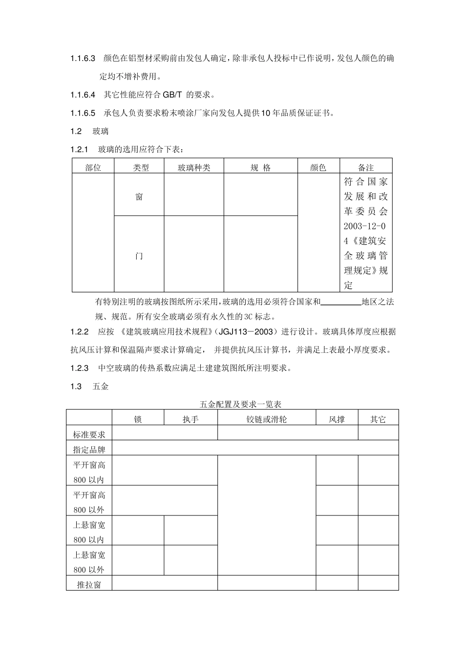铝合金技术要求_第2页