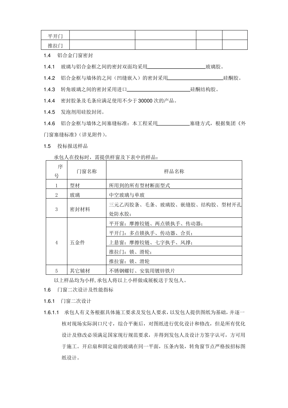 铝合金技术要求_第3页