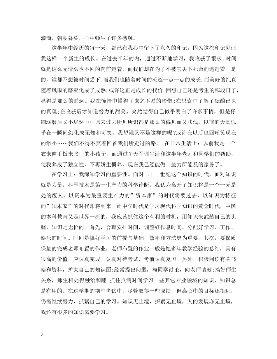 初一第一学期自我总结 _第3页