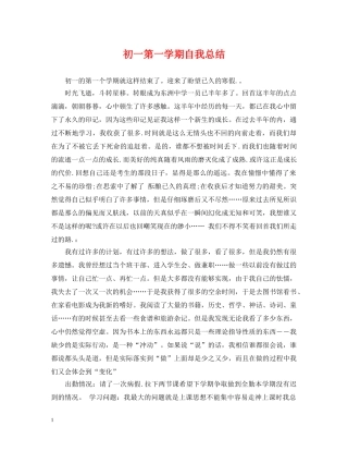 初一第一学期自我总结 