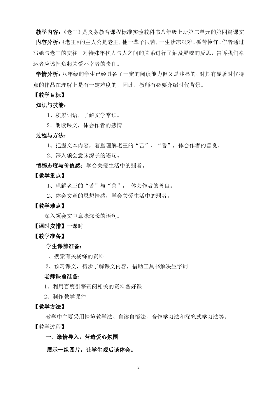 《老王》教案团风县锥子河中学余志勇_第2页