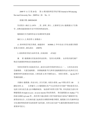 链霉菌次生代谢和形态分化调控研究进展精
