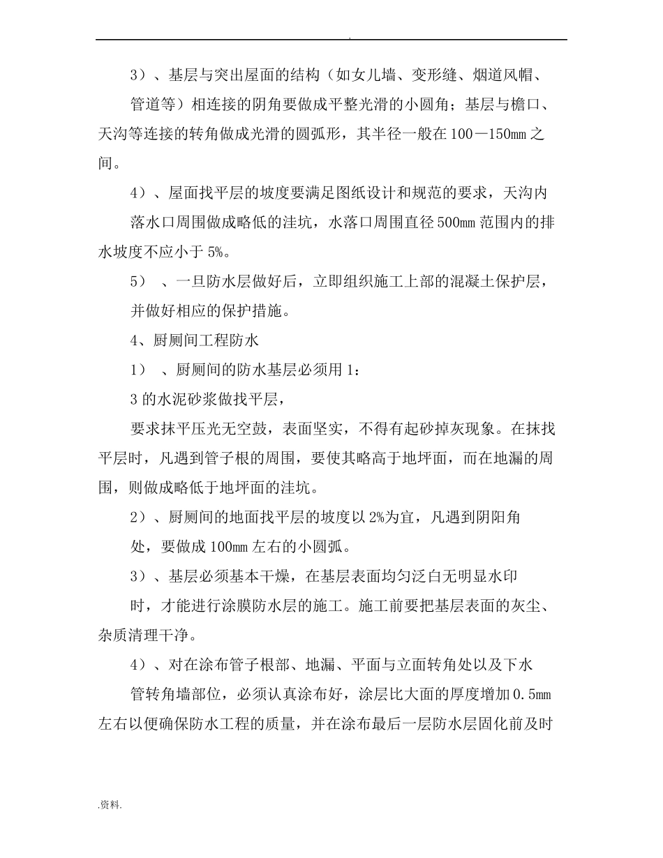 防水工程施工组织设计_第2页