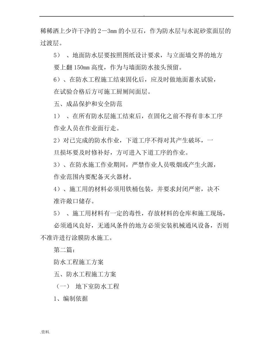 防水工程施工组织设计_第3页