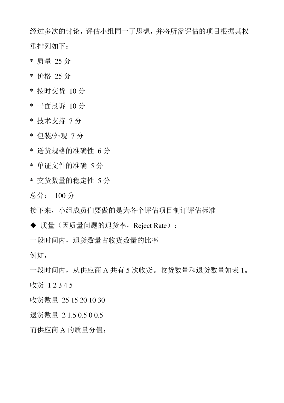 非常实用的供应商评价方法_第2页