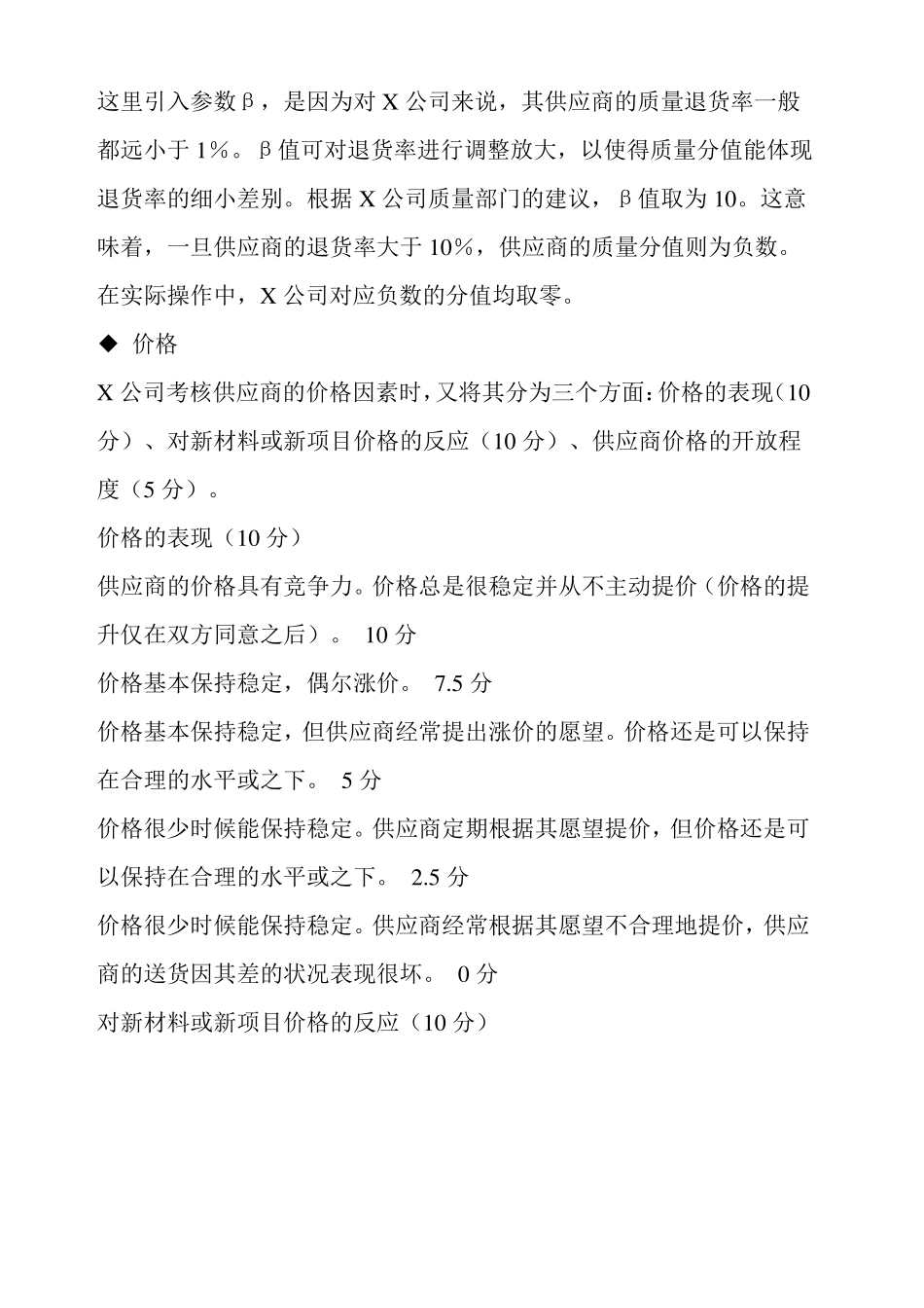 非常实用的供应商评价方法_第3页
