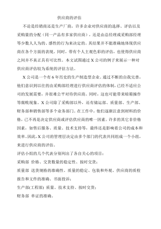 非常实用的供应商评价方法