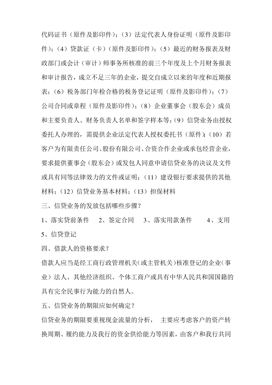 银行信贷业务基本知识_第3页