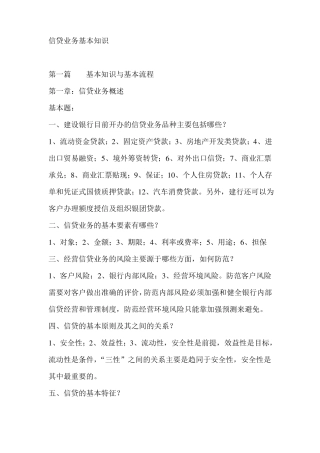 银行信贷业务基本知识