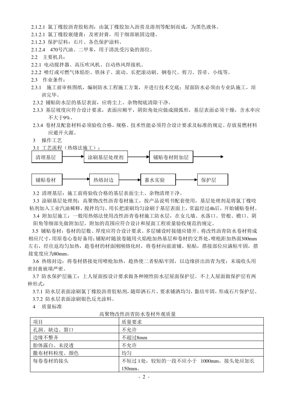 防水施工工艺标准_第2页