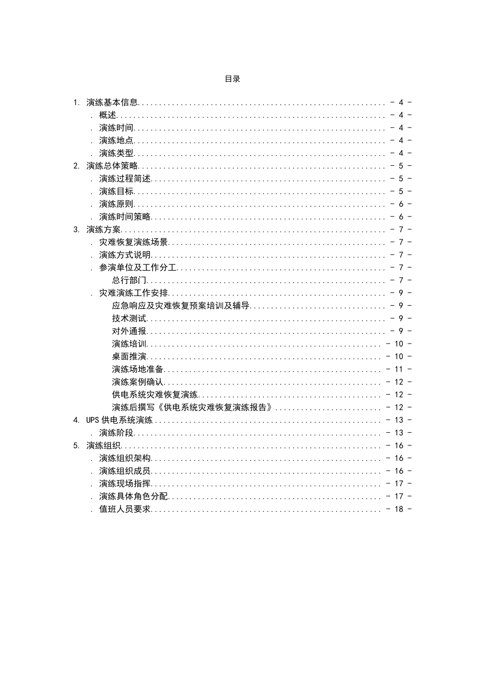 银行基础设施应急预案_第3页