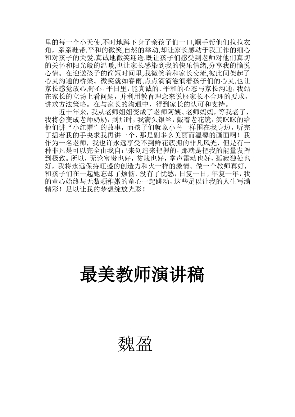 最美教师-魏盈_第2页