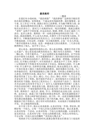 最美教师-魏盈