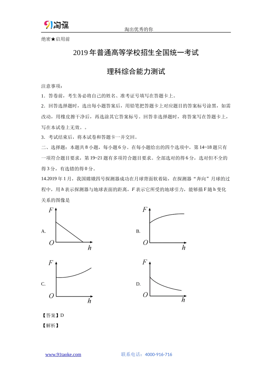 【物理】2019年高考真题——全国Ⅱ卷（解析版）_第1页