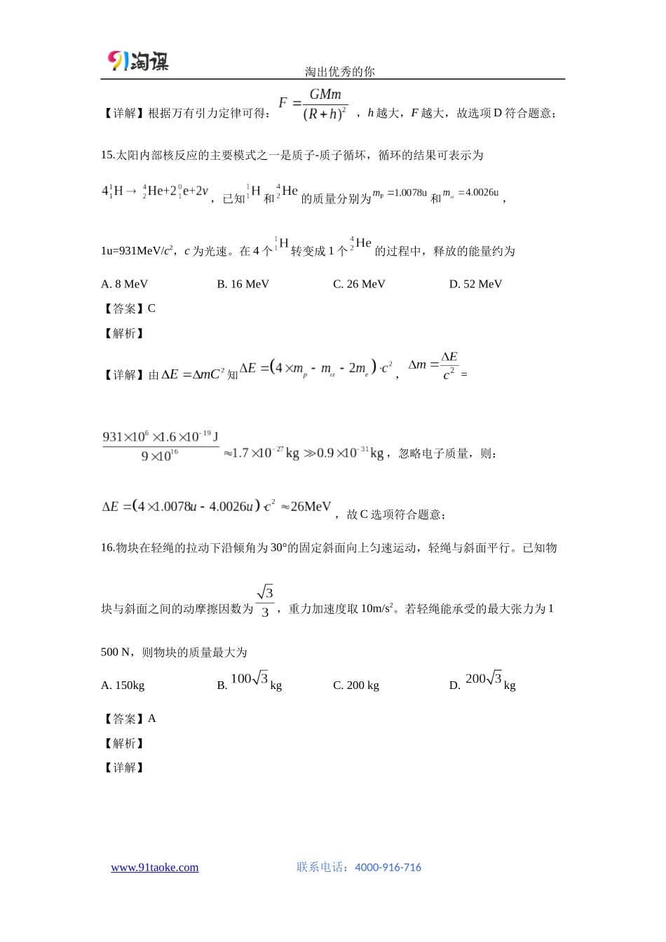 【物理】2019年高考真题——全国Ⅱ卷（解析版）_第2页