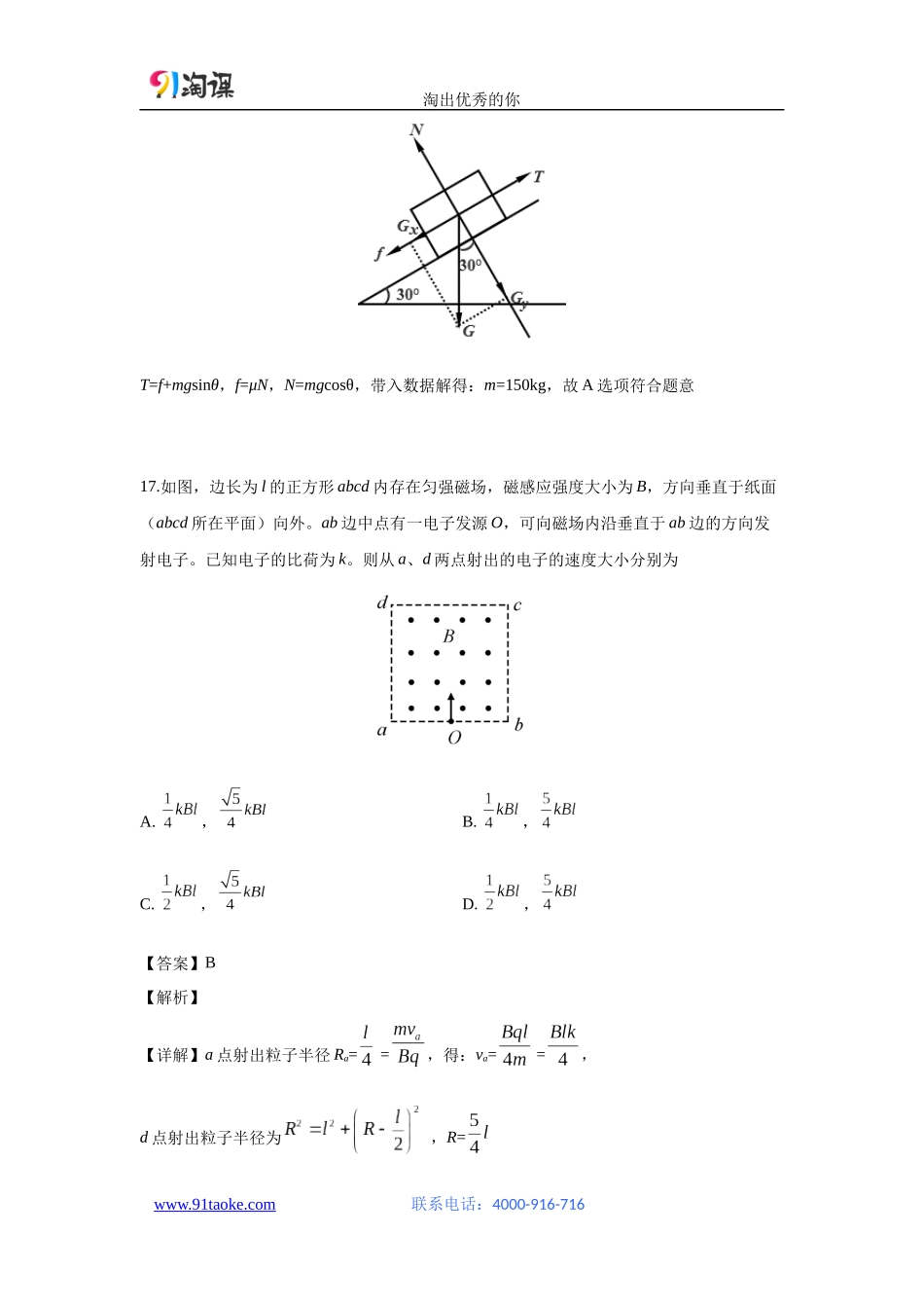 【物理】2019年高考真题——全国Ⅱ卷（解析版）_第3页