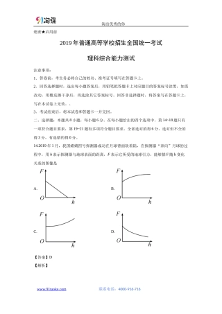 【物理】2019年高考真题——全国Ⅱ卷（解析版）