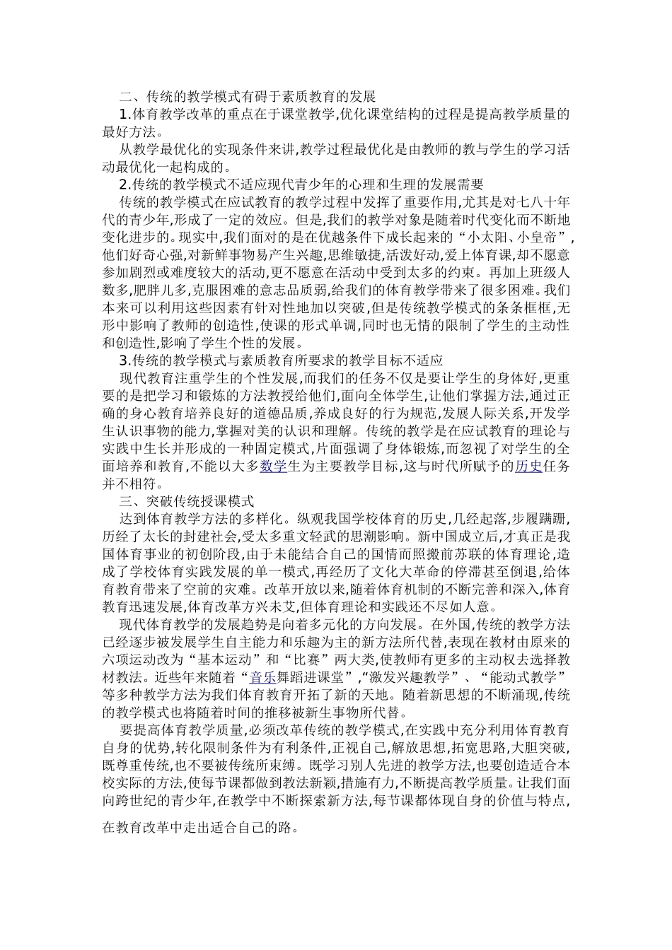 浅谈初中体育教学改革_第2页