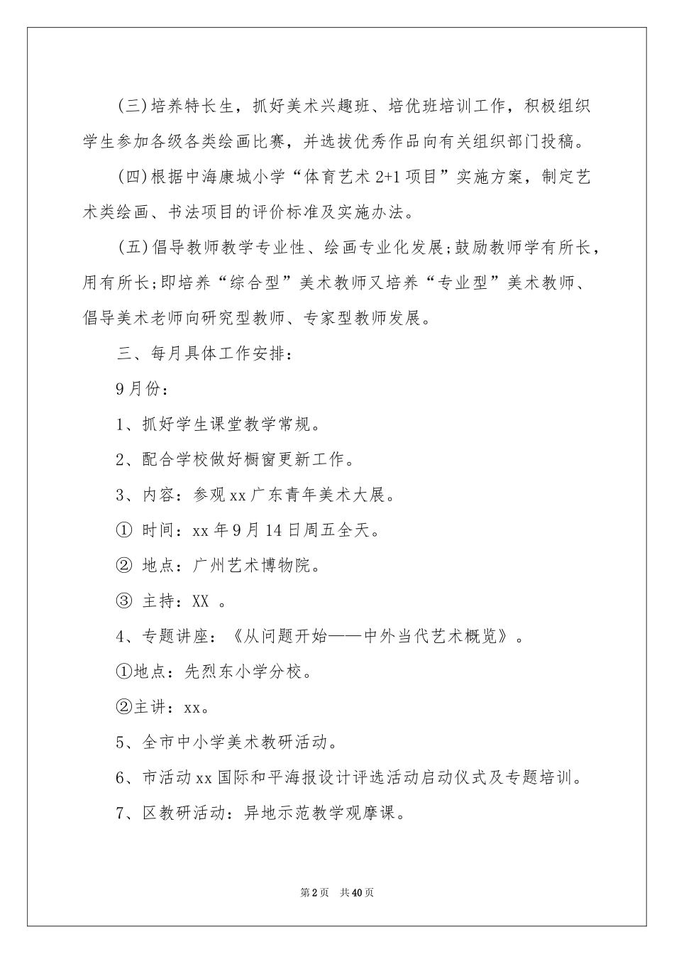 关于小学教学参考计划模板十篇_第2页