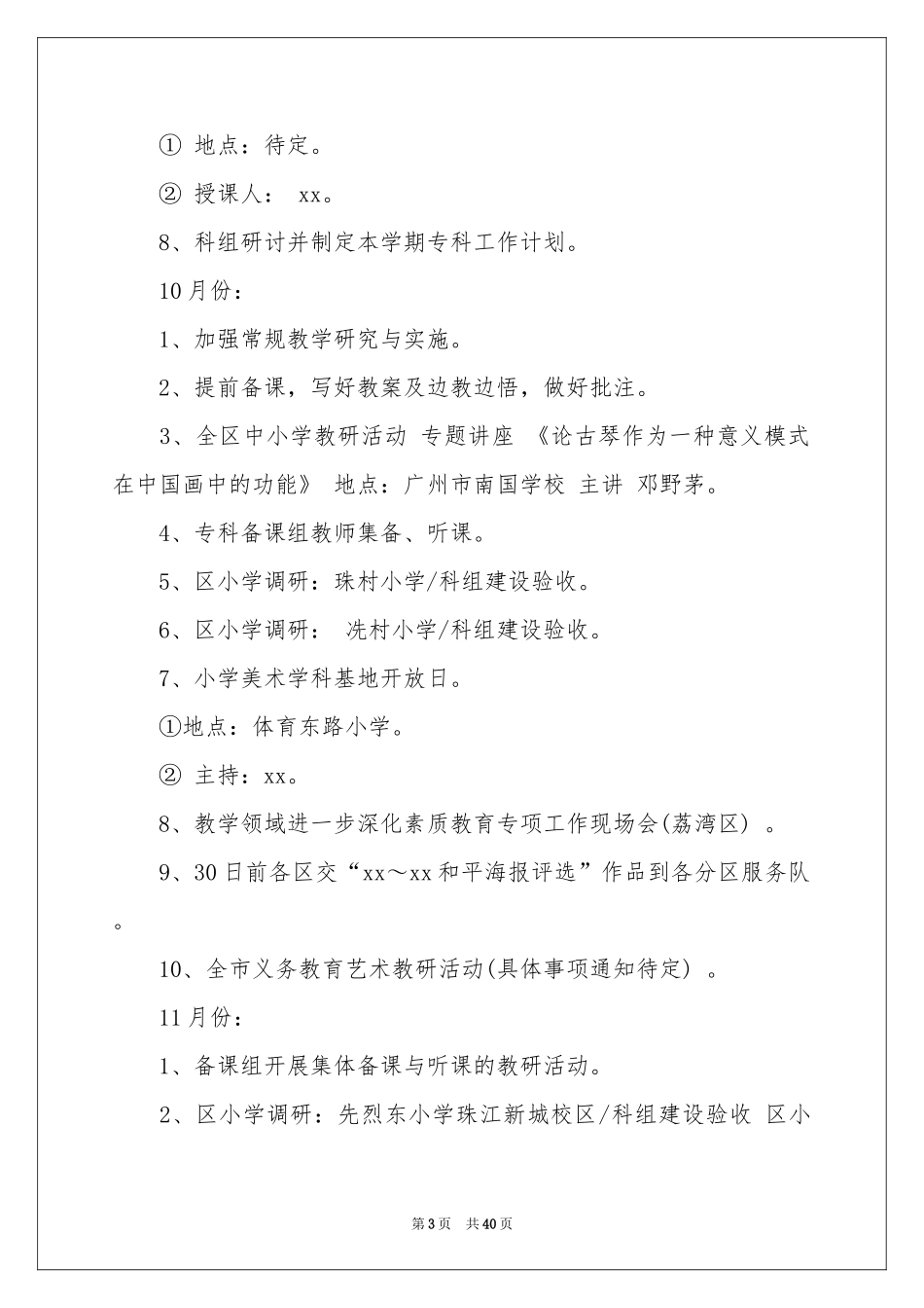 关于小学教学参考计划模板十篇_第3页