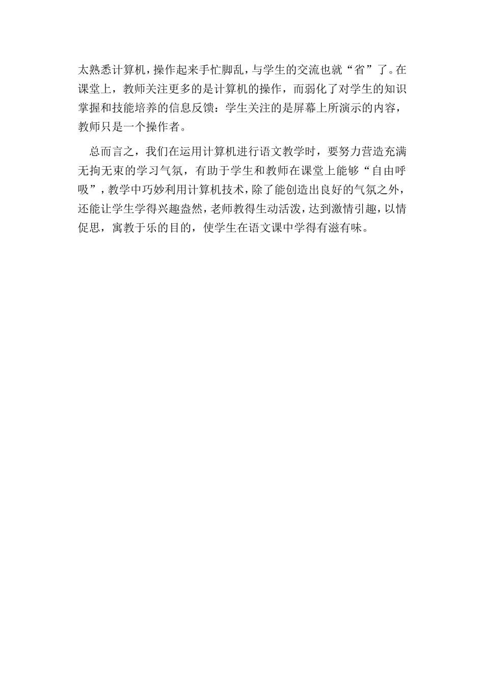 浅谈计算机辅助教学在小学语文教学中的利弊_第3页