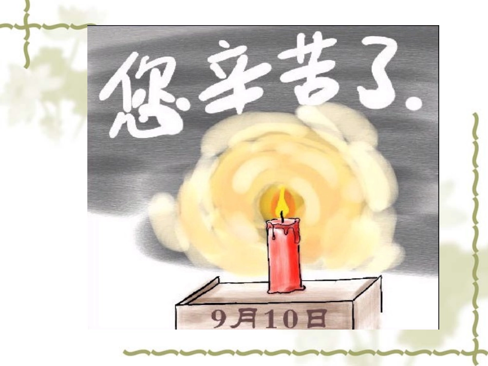 《飞来的花瓣》课件_第2页