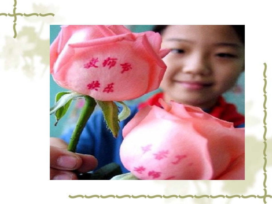 《飞来的花瓣》课件_第3页