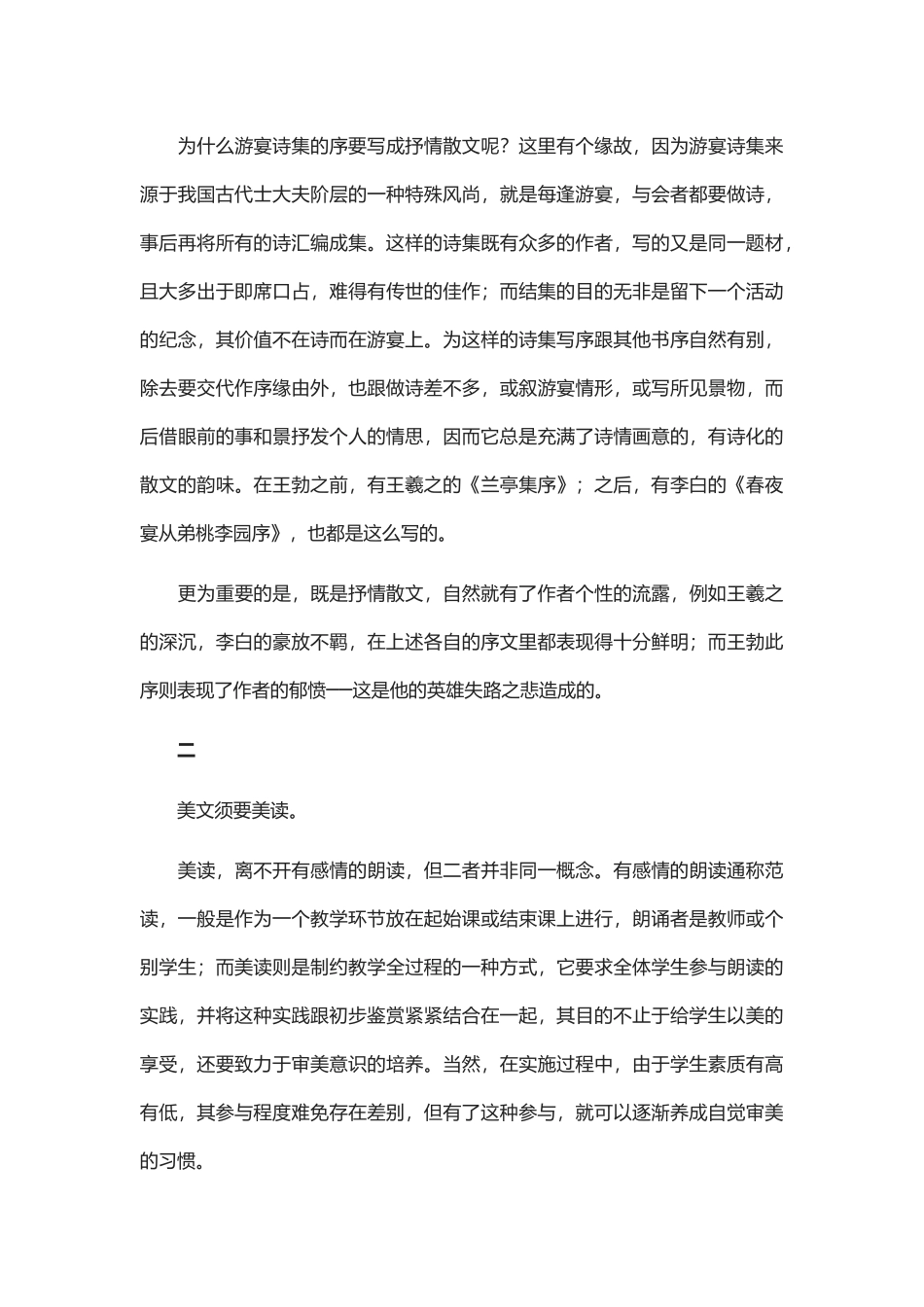 《滕王阁序》一篇美读的好教材_第2页