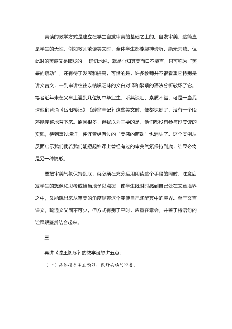 《滕王阁序》一篇美读的好教材_第3页