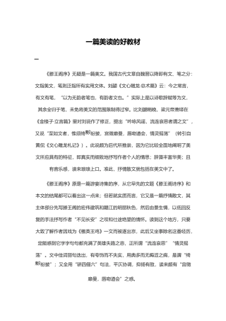 《滕王阁序》一篇美读的好教材