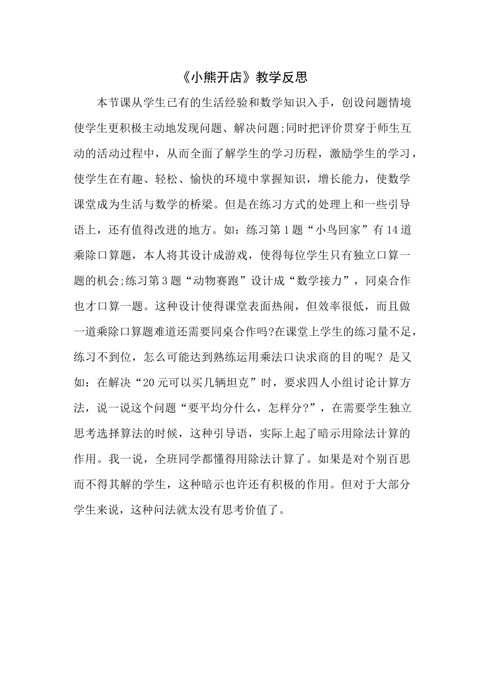 《小熊开店》教学反思_第1页