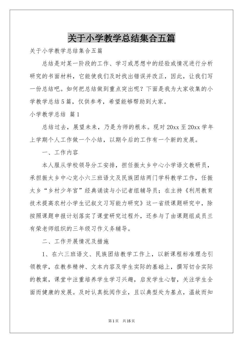 关于小学教学参考总结集合五篇_第1页