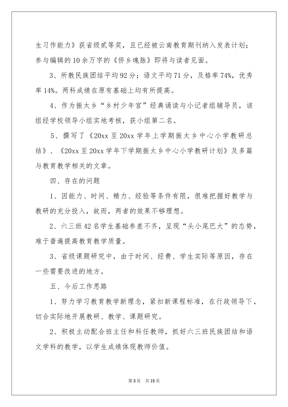 关于小学教学参考总结集合五篇_第3页