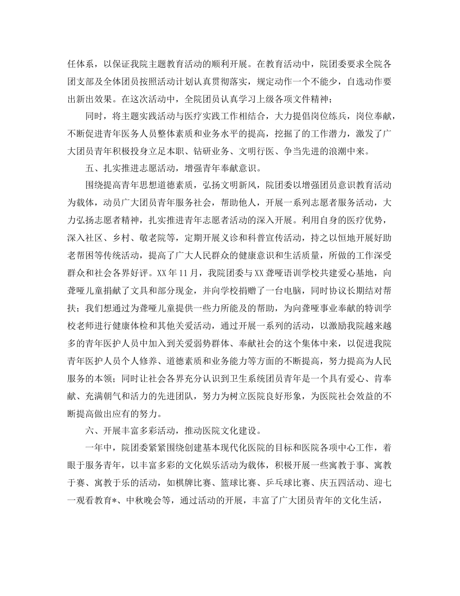 医院团委年度工作总结三篇_第3页