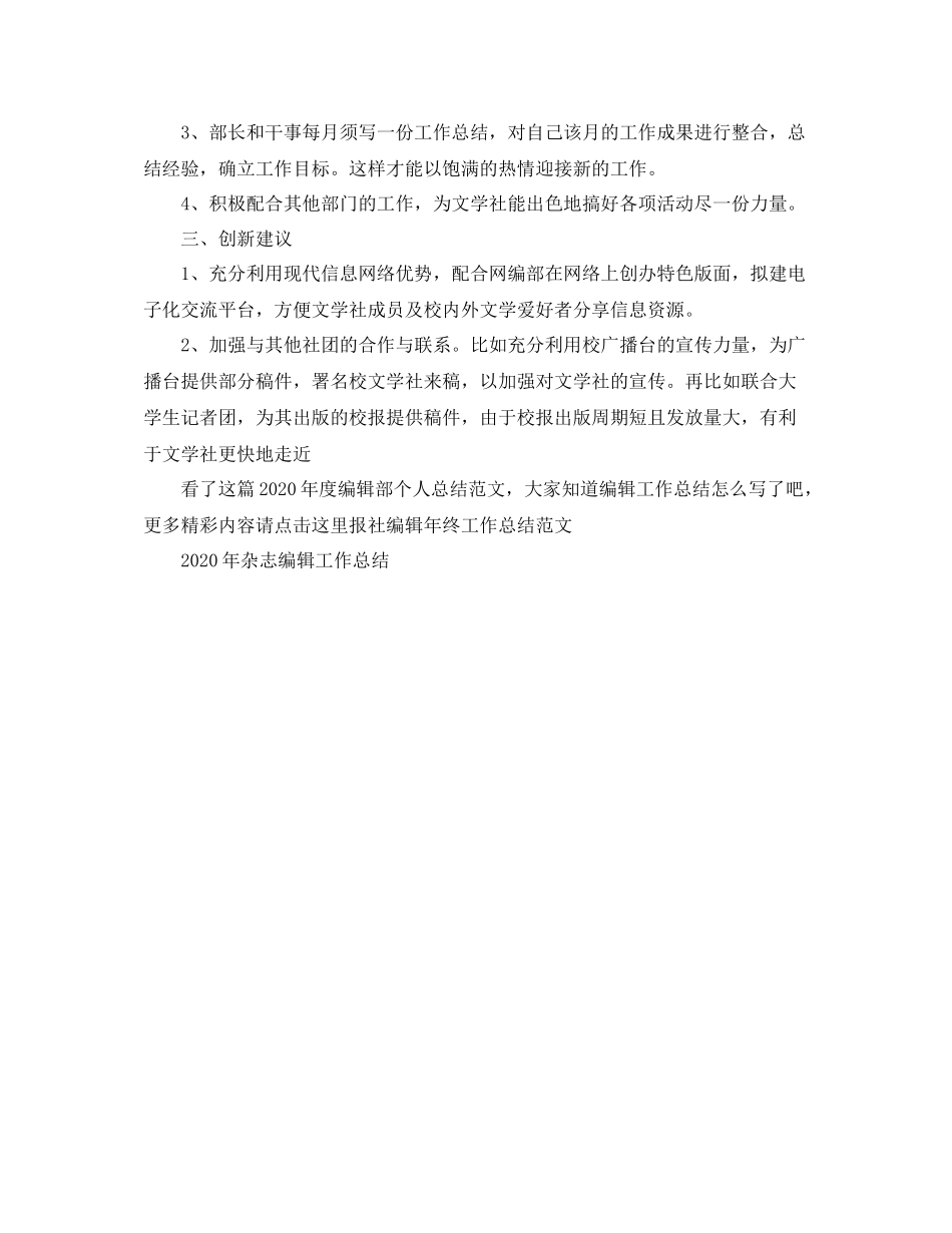2020年度编辑部个人总结范文_第2页