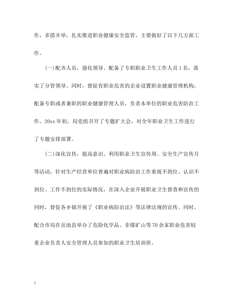 2020年度职业卫生培训工作总结2_第2页