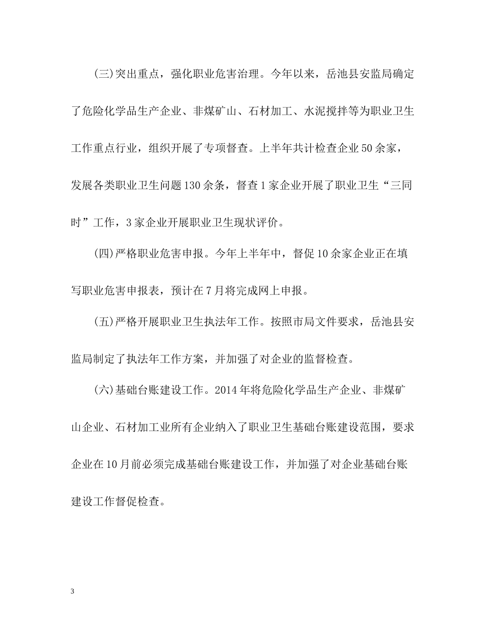 2020年度职业卫生培训工作总结2_第3页