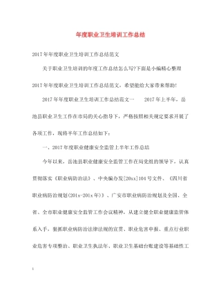 2020年度职业卫生培训工作总结2