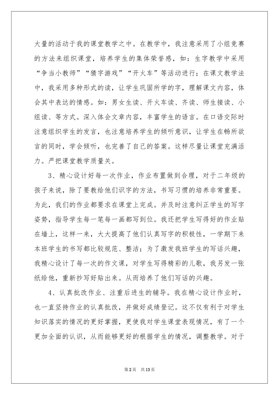 关于小学教学参考总结范本锦集5篇_第2页