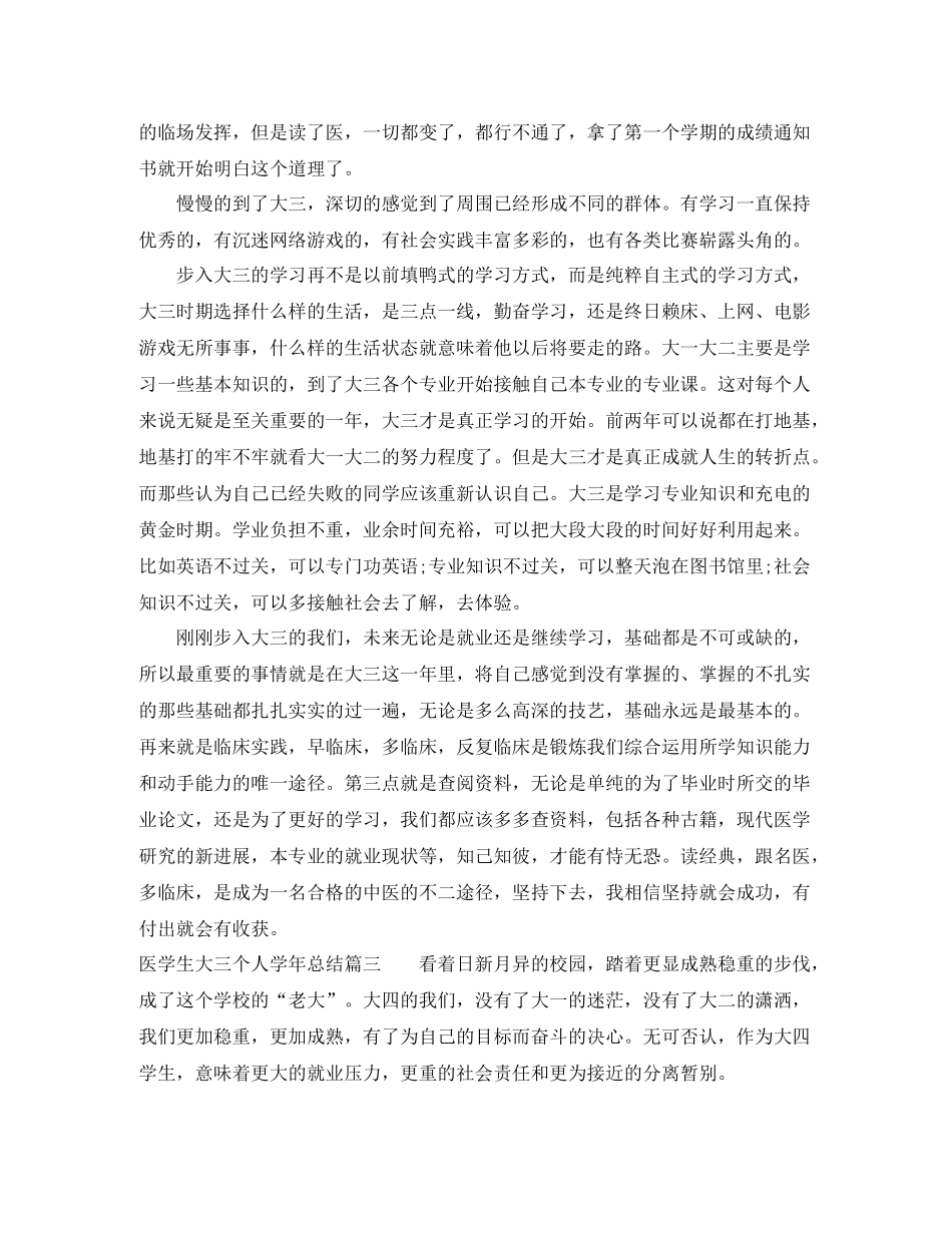 医学生大三个人学年总结_第2页