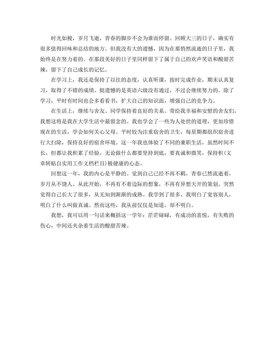 医学生大三个人学年总结_第3页