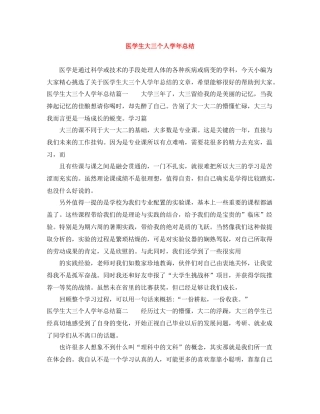 医学生大三个人学年总结