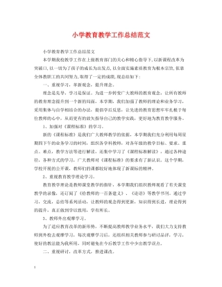 小学教育教学工作总结范文